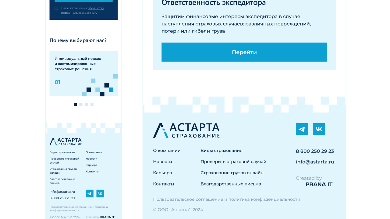 Сайт для компании «Астарта-Страхование» — Изображение №12 — Интерфейсы на Dprofile