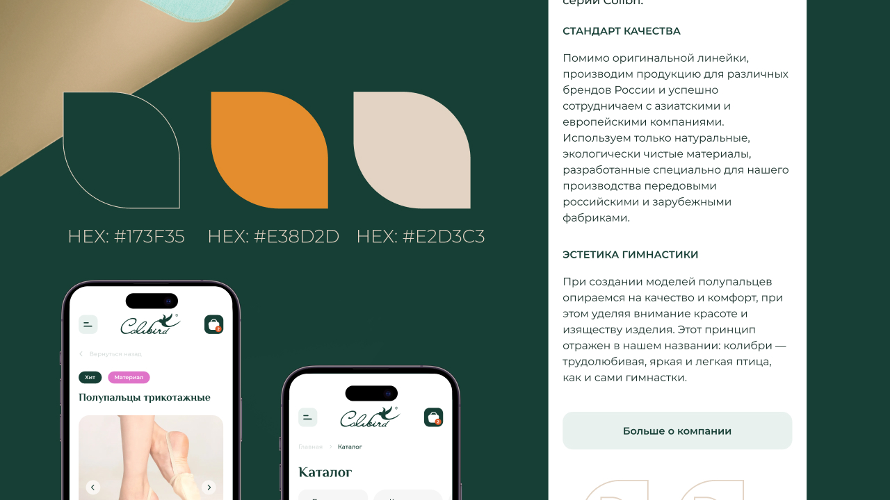 Интернет-магазин для бренда «ColibriBird» — Изображение №4 — Интерфейсы, Брендинг на Dprofile