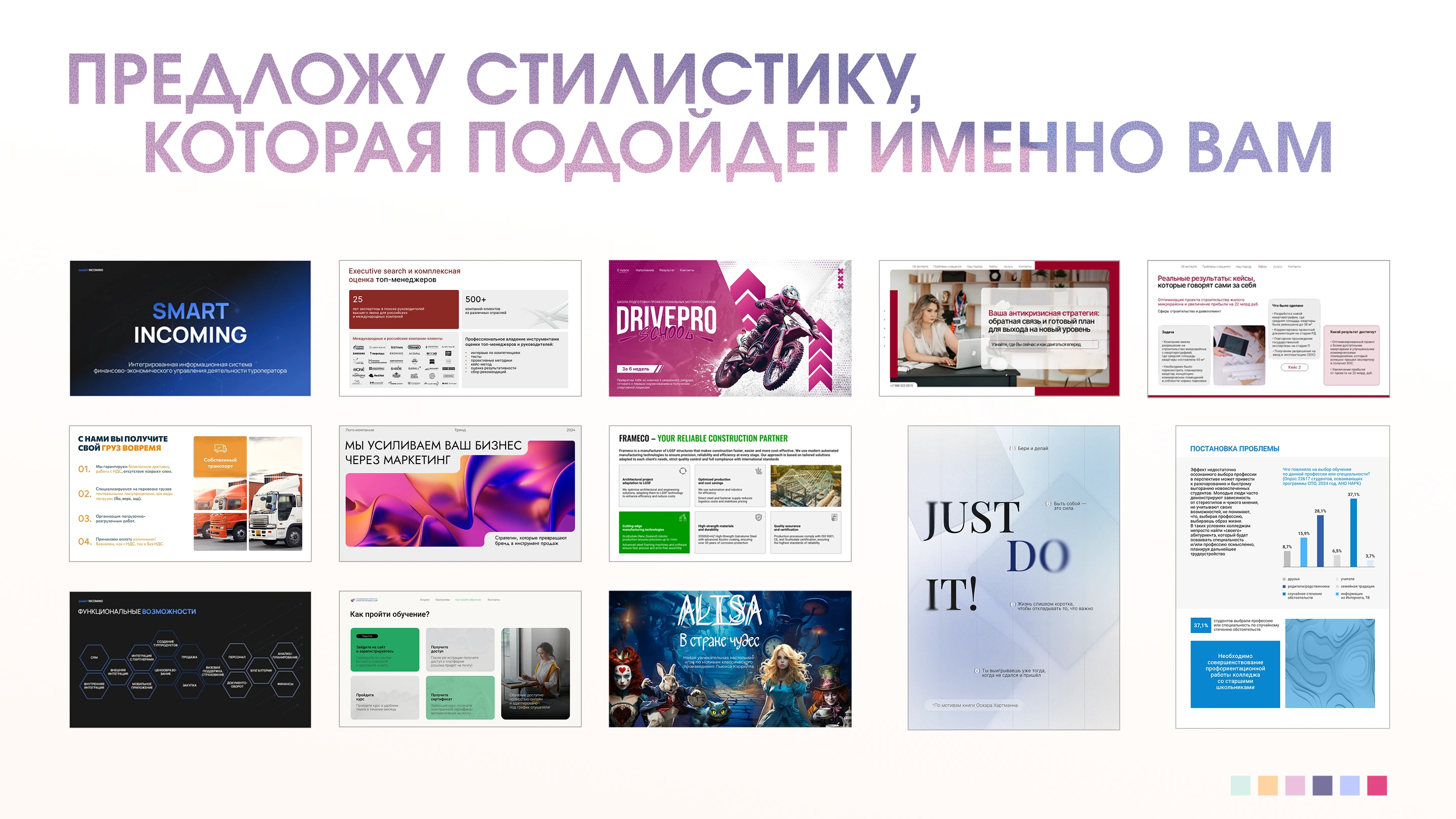 Портфолио дизайнера презентаций — Изображение №5 — Графика, Маркетинг на Dprofile