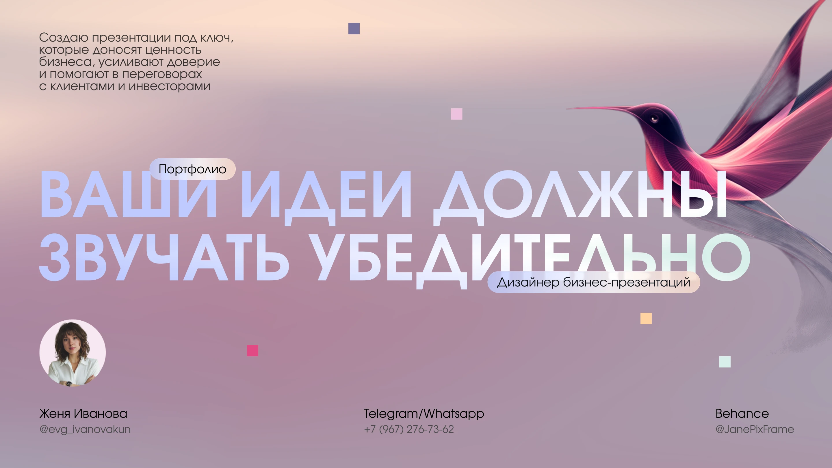 Портфолио дизайнера презентаций — Изображение №1 — Графика, Маркетинг на Dprofile