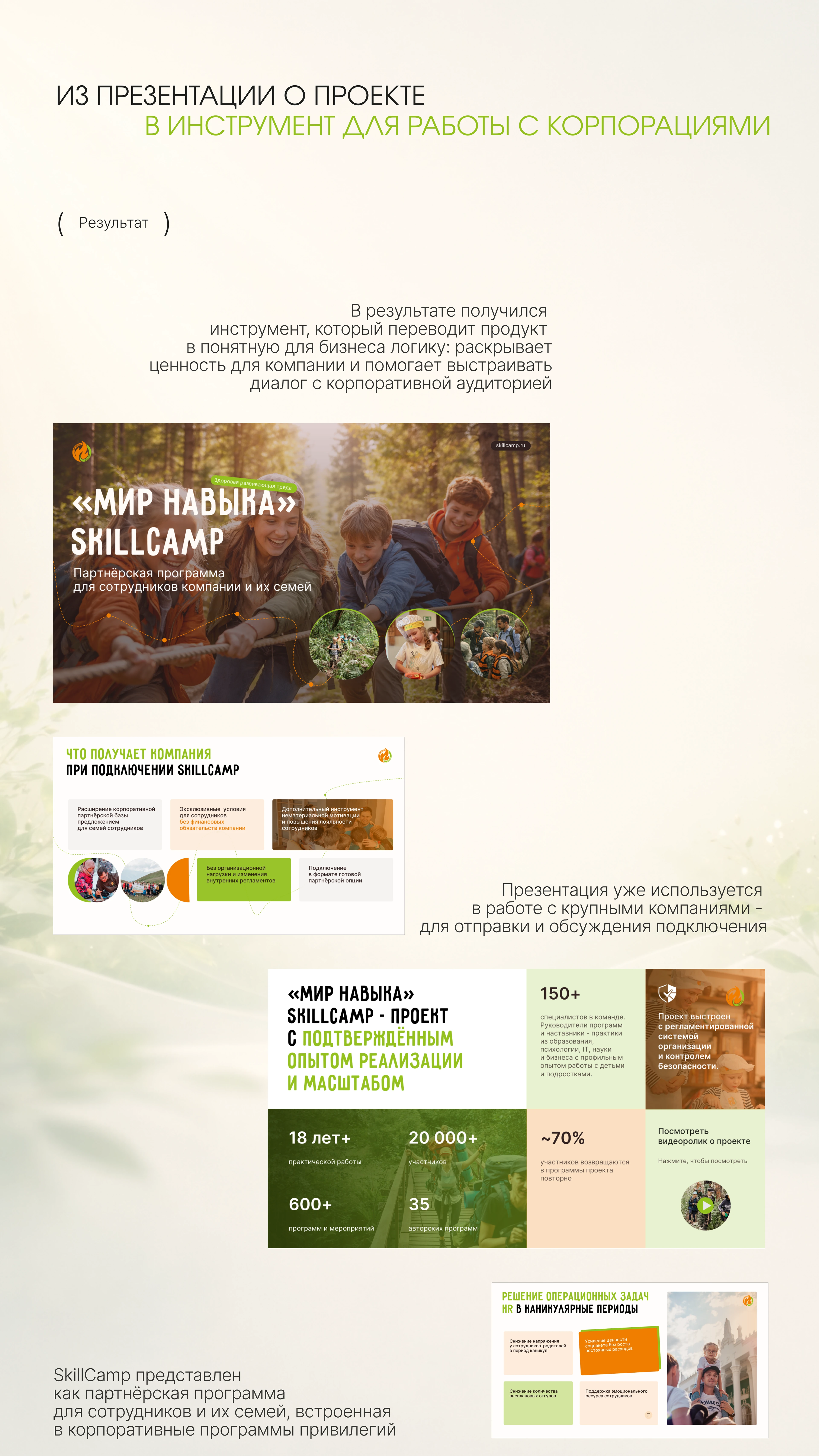 Презентация для клиентов и партнёров, для рассылки — Изображение №5 — Графика, Маркетинг на Dprofile