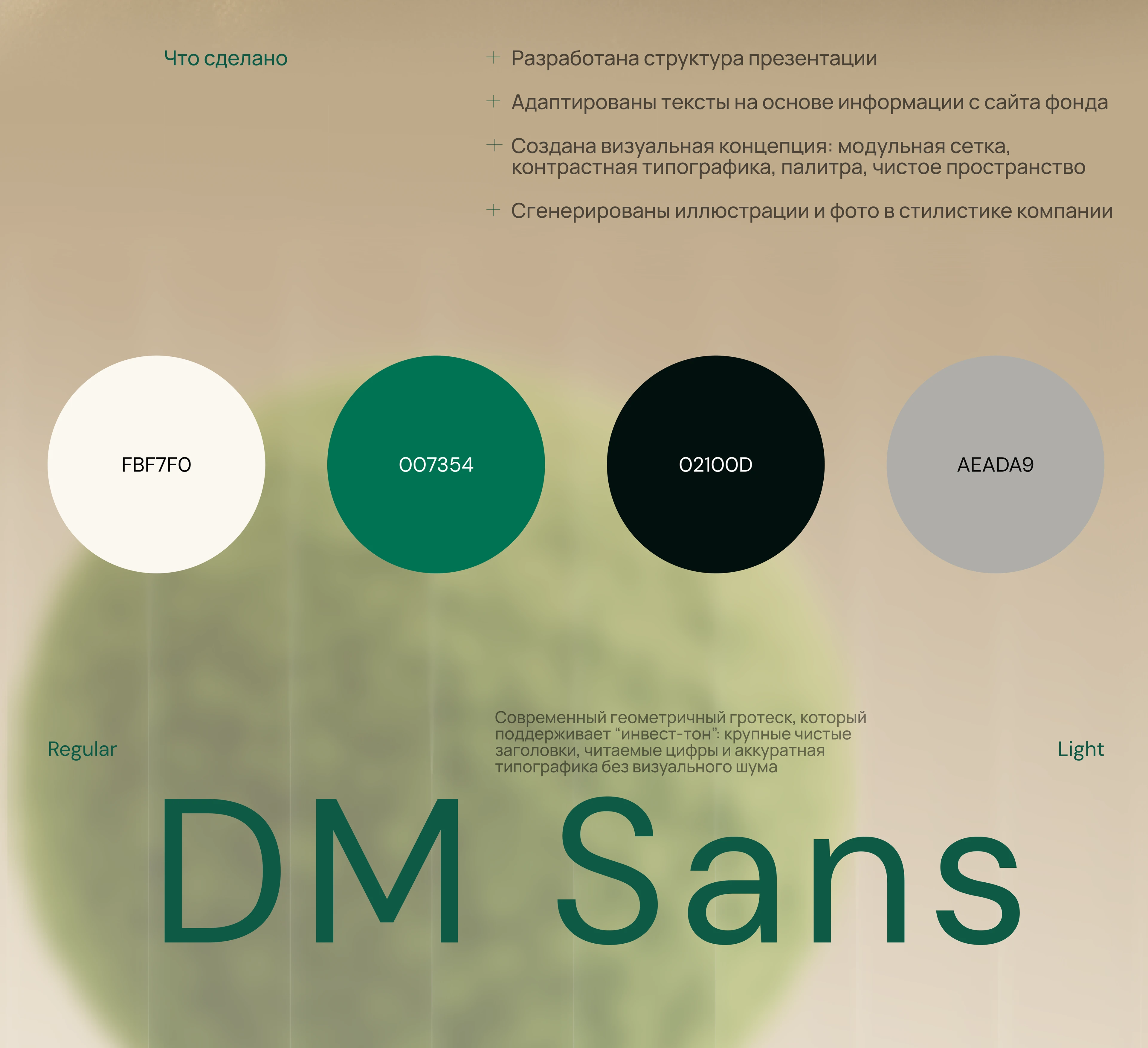 Презентация-визитка об инвестиционном фонде — Изображение №3 — Графика, Маркетинг на Dprofile