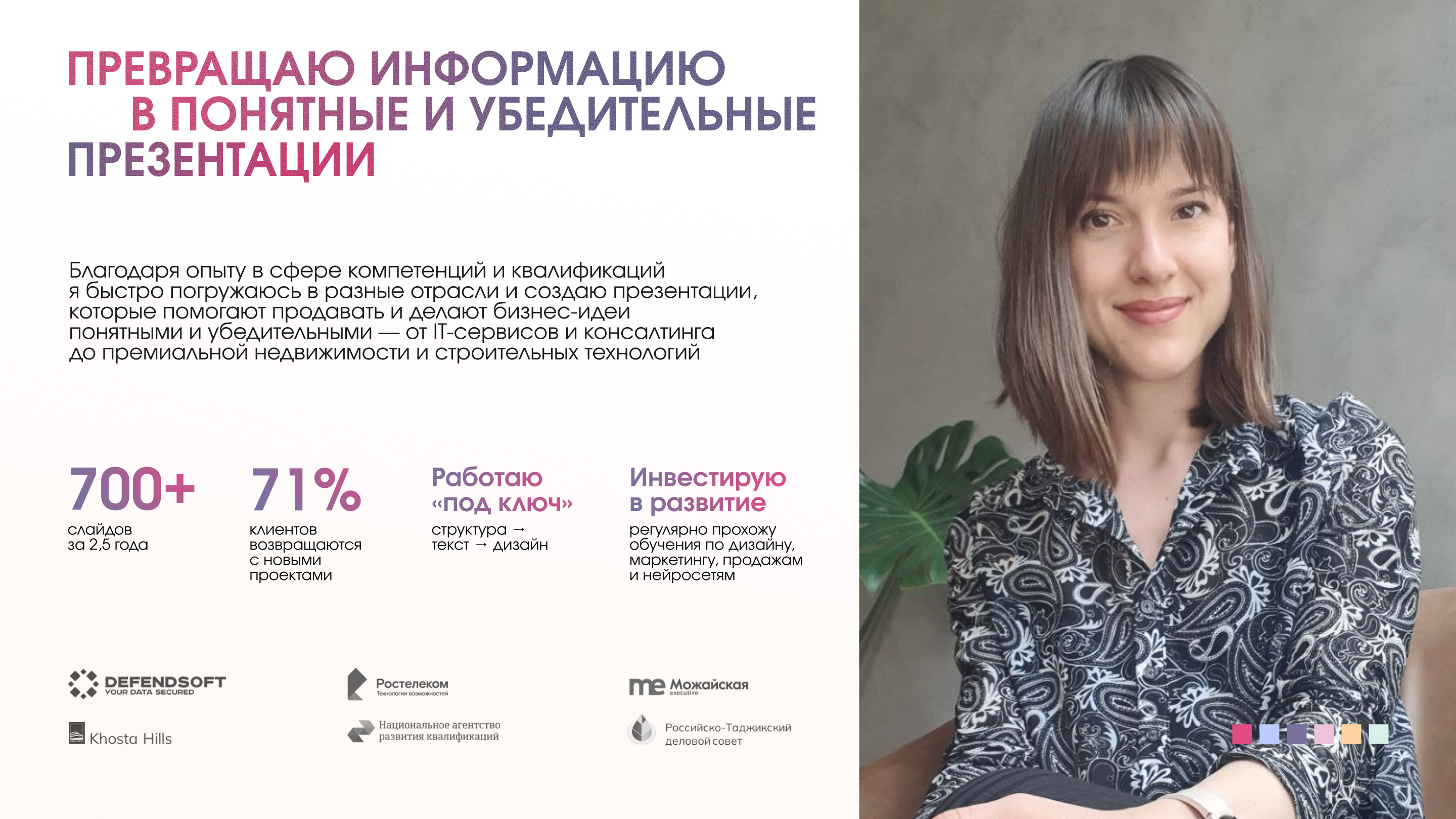 Портфолио дизайнера презентаций — Изображение №2 — Графика, Маркетинг на Dprofile