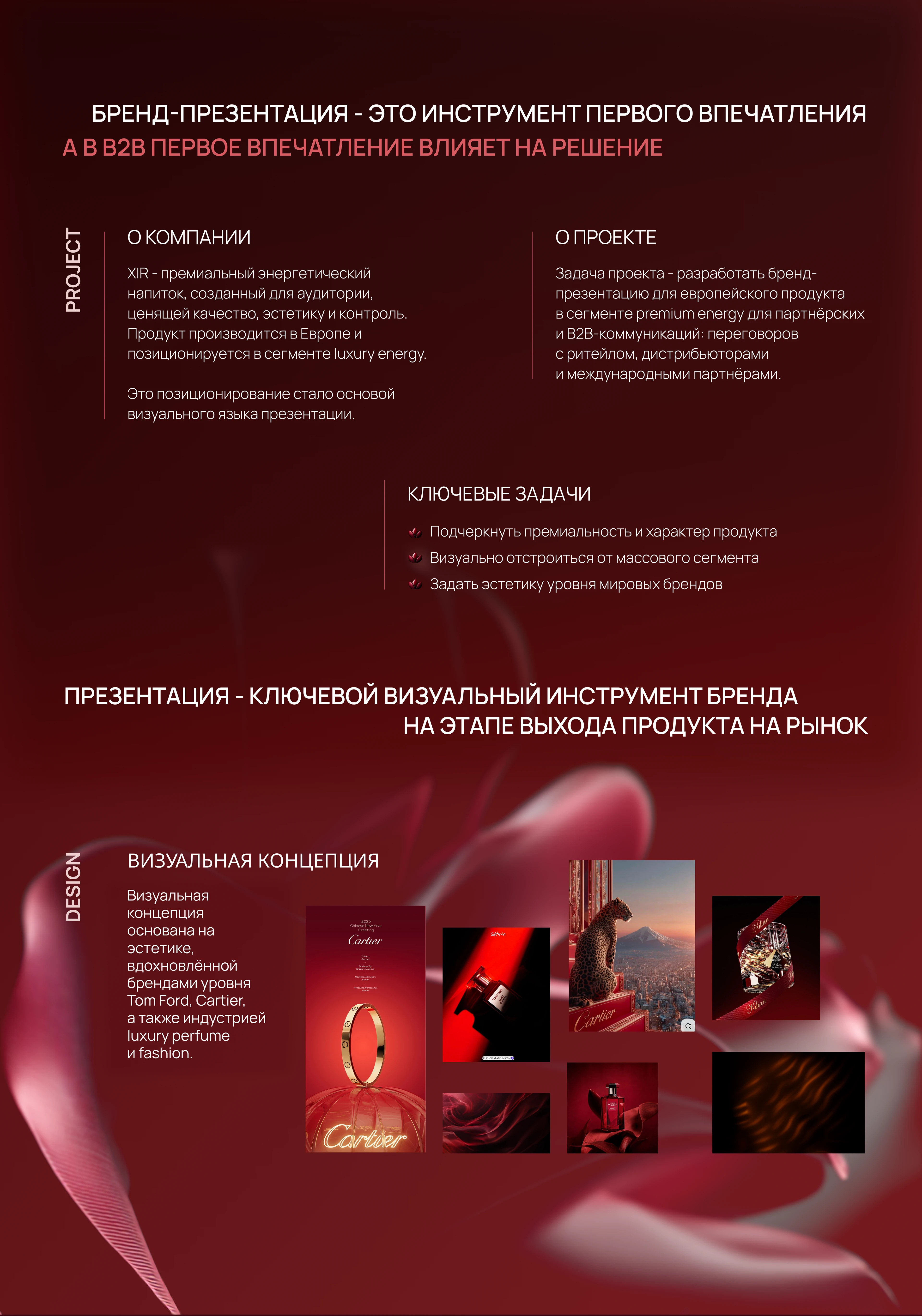 B2B-презентация бренда, продукта, для партнёров, продаж — Изображение №2 — Маркетинг на Dprofile