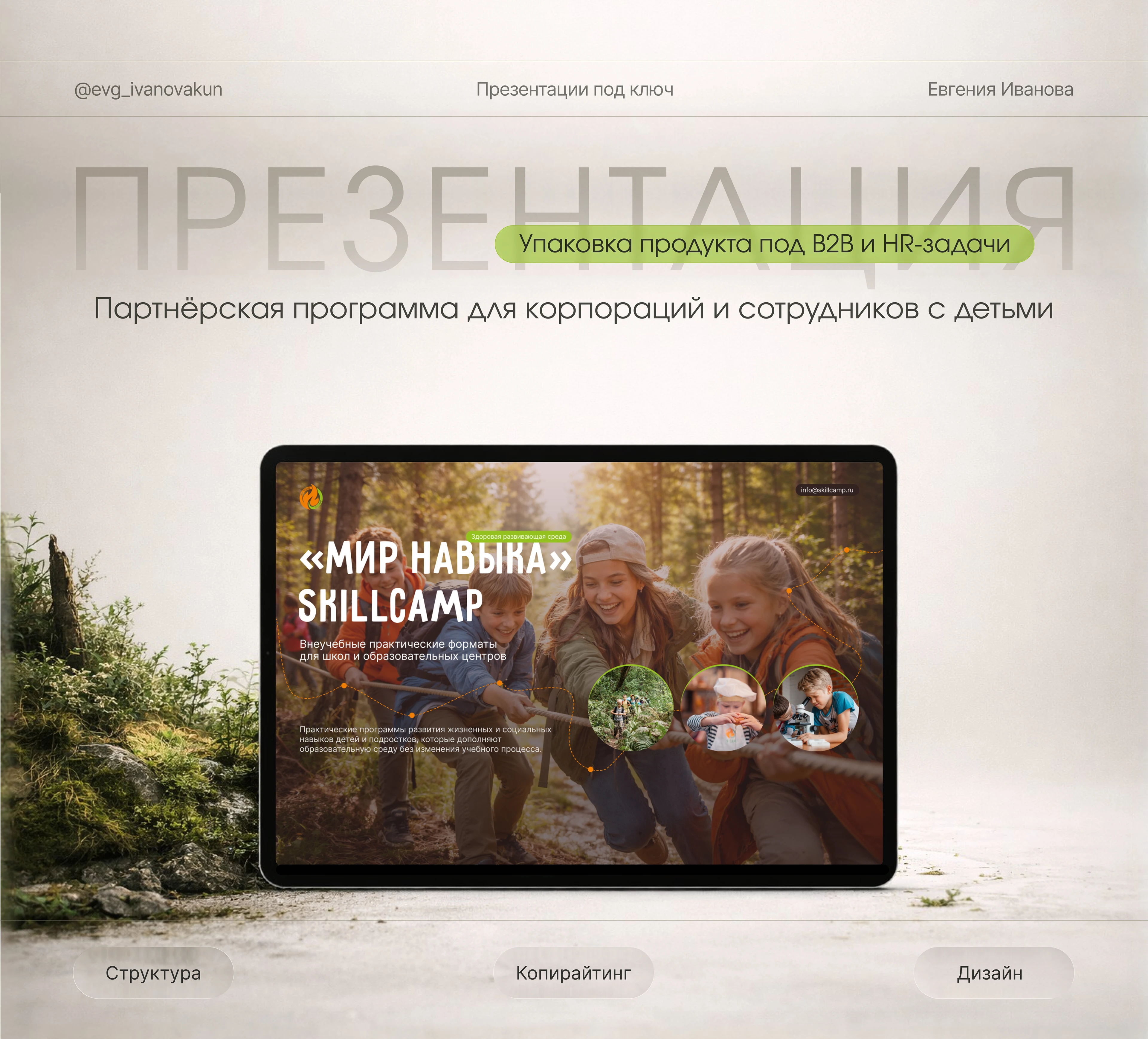 Презентация для клиентов и партнёров, для рассылки — Изображение №1 — Графика, Маркетинг на Dprofile