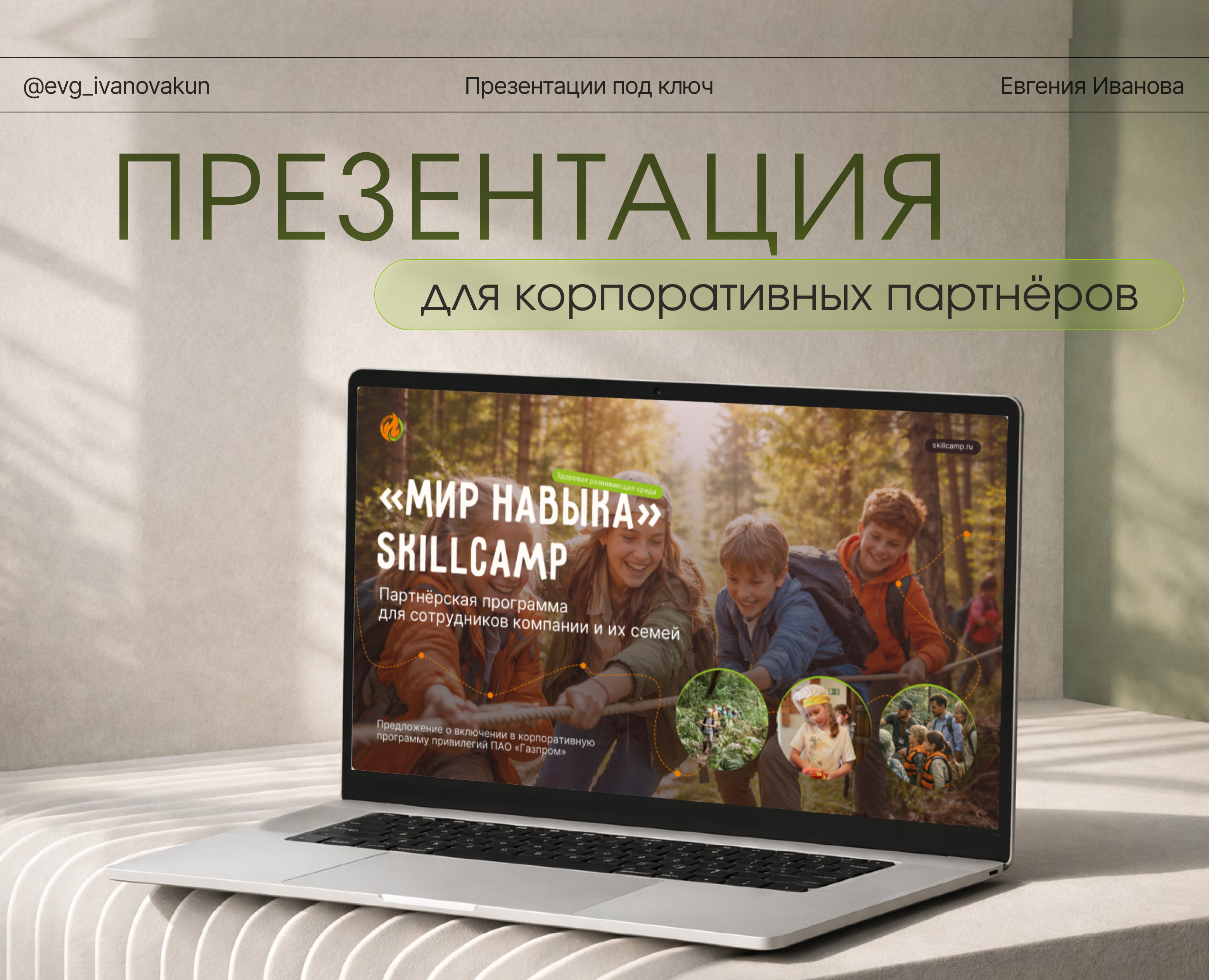 Презентация для клиентов и партнёров, для рассылки — Графика, Маркетинг на Dprofile