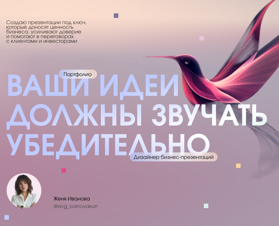 Портфолио дизайнера презентаций — Графика, Маркетинг на Dprofile