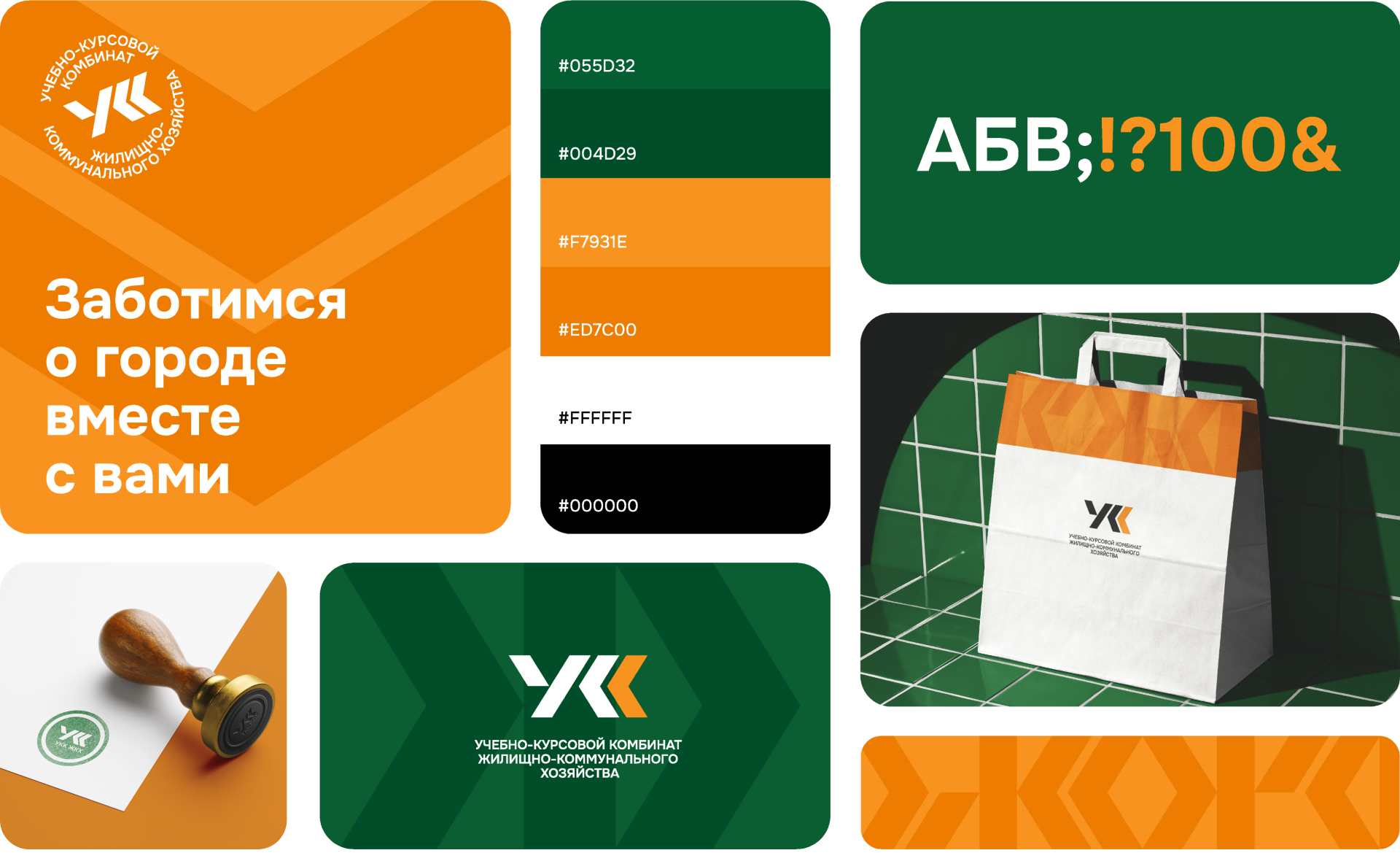 Учебно-курсовой комбинат ЖКХ — Изображение №2 — Брендинг на Dprofile