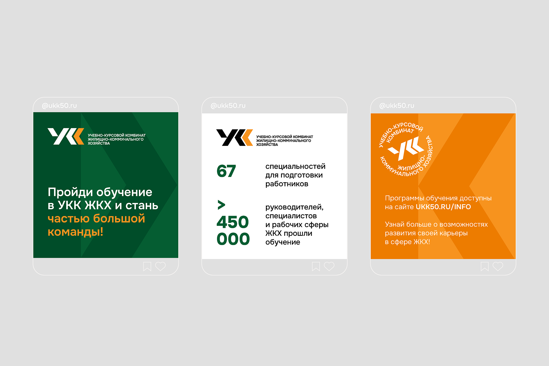 Учебно-курсовой комбинат ЖКХ — Изображение №5 — Брендинг на Dprofile