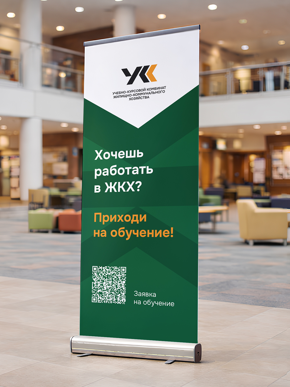 Учебно-курсовой комбинат ЖКХ — Изображение №10 — Брендинг на Dprofile