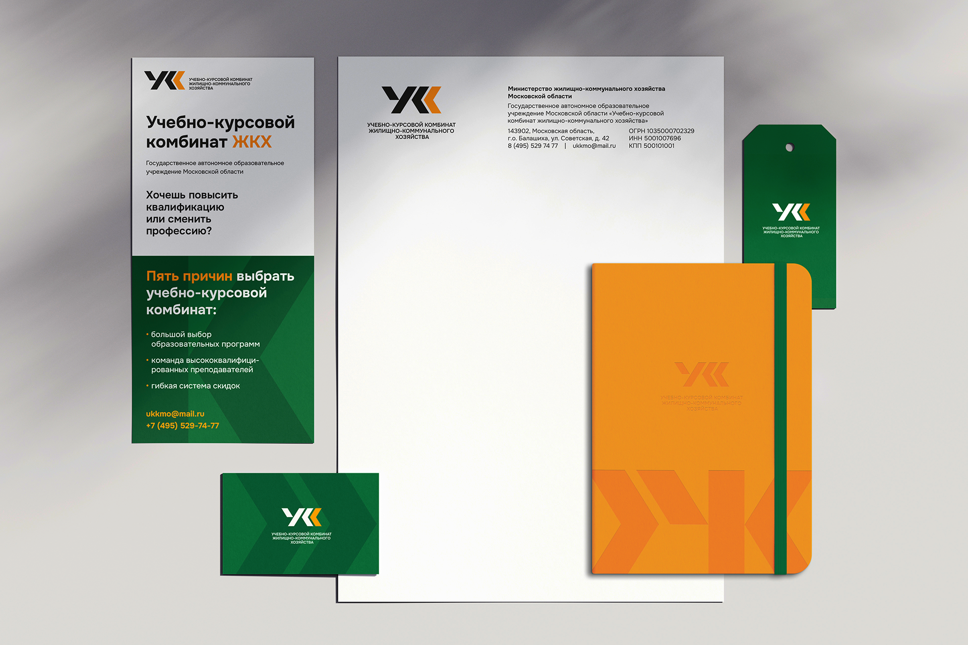 Учебно-курсовой комбинат ЖКХ — Изображение №11 — Брендинг на Dprofile
