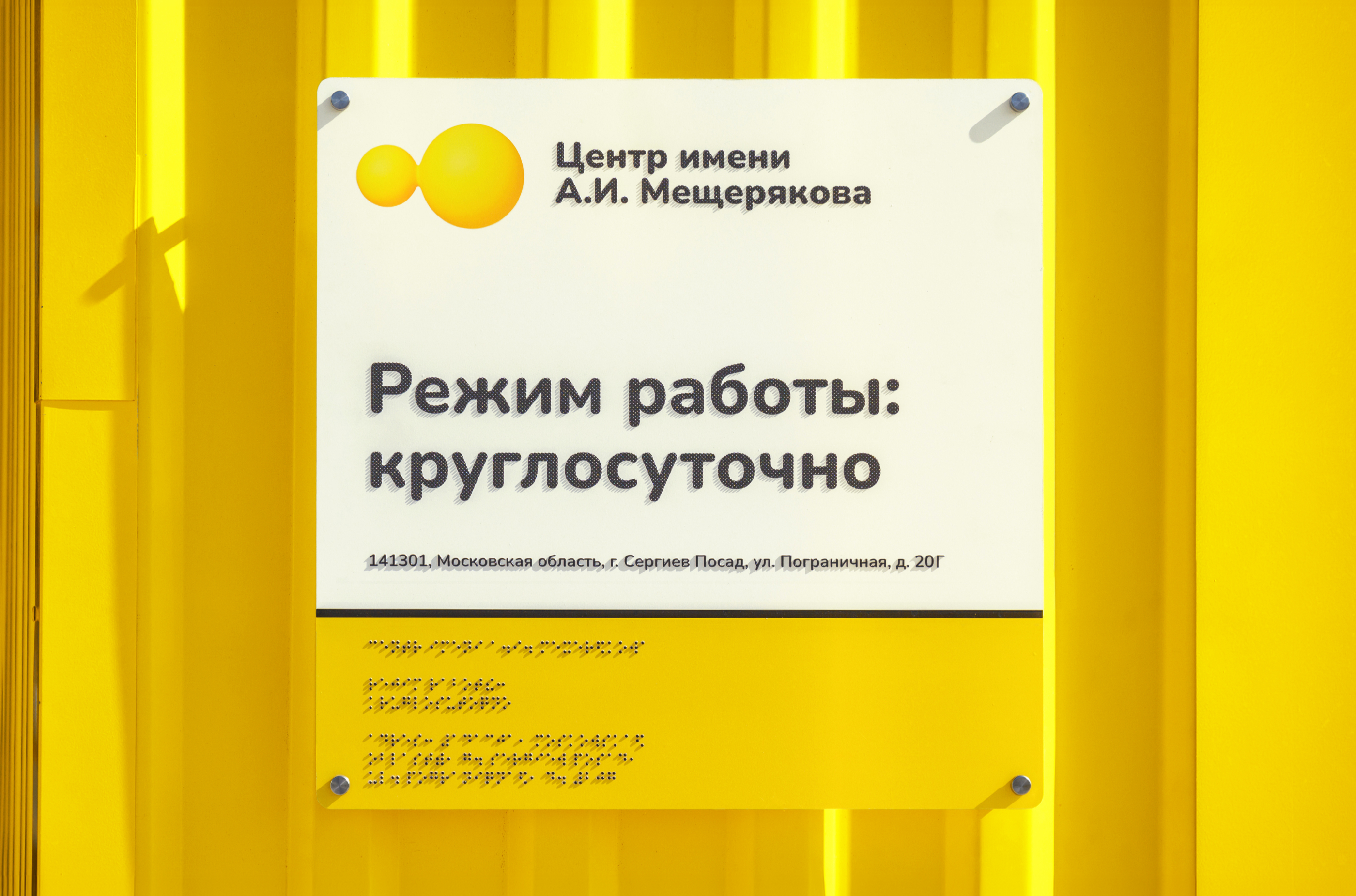 Центр им. А.И. Мещерякова — Изображение №6 — Брендинг на Dprofile