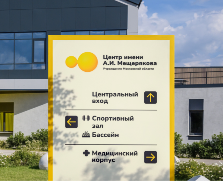 Центр им. А.И. Мещерякова — Брендинг на Dprofile