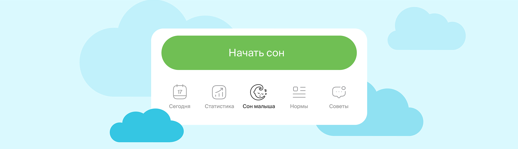 Приложение дневник сна «Baby sleep» — Изображение №6 — Интерфейсы на Dprofile