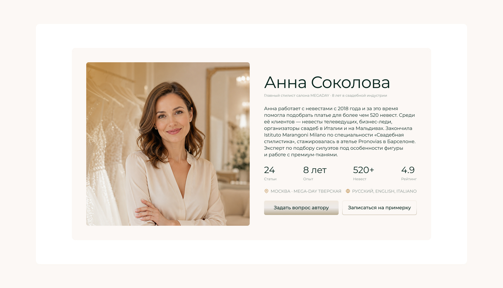Ребрендинг свадебного салона MegaDay — Изображение №8 — Интерфейсы, Брендинг на Dprofile