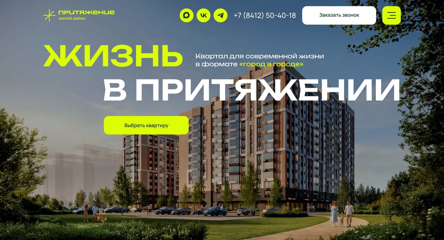 лендинг для ЖК «Притяжение» — Изображение №1 — Интерфейсы, Брендинг на Dprofile