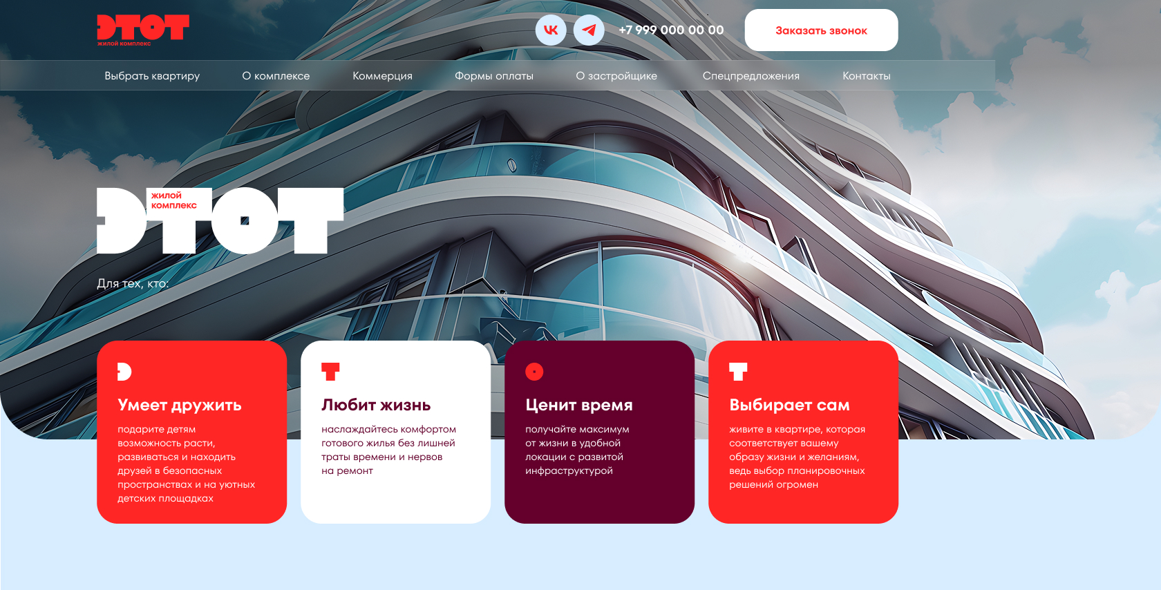 ЖК «ЭТОТ»: Как забрать внимание рынка за 21 день — Изображение №1 — Интерфейсы, Брендинг на Dprofile