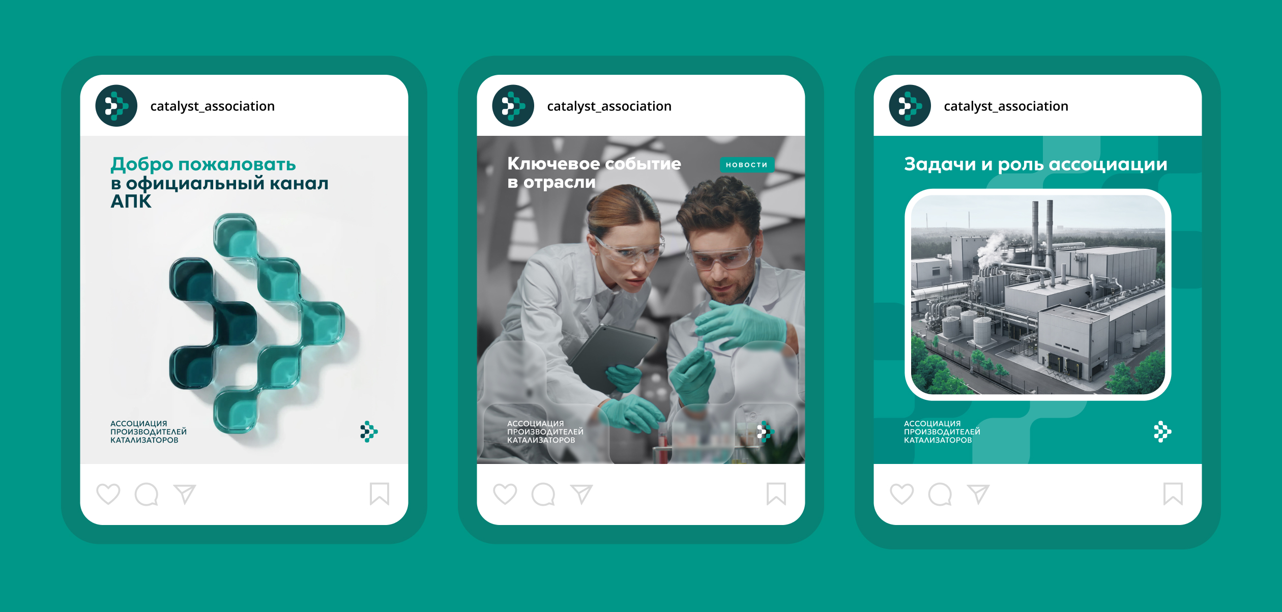 Ассоциация производителей катализаторов | Айдентика — Изображение №7 — Брендинг на Dprofile