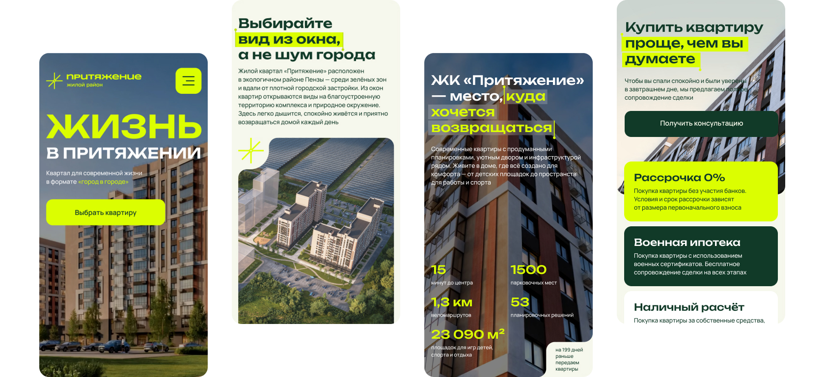 лендинг для ЖК «Притяжение» — Изображение №4 — Интерфейсы, Брендинг на Dprofile