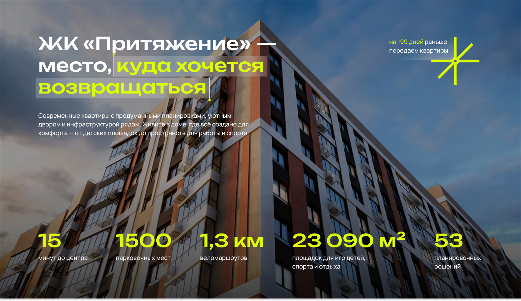 лендинг для ЖК «Притяжение» — Изображение №2 — Интерфейсы, Брендинг на Dprofile