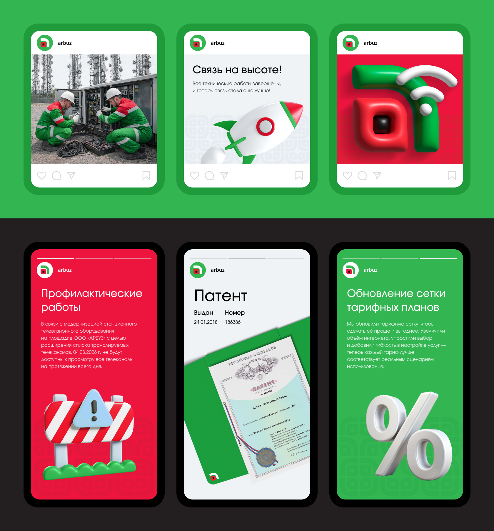 Ребрендинг оператора связи «Арбуз» — Изображение №4 — Брендинг, Графика на Dprofile