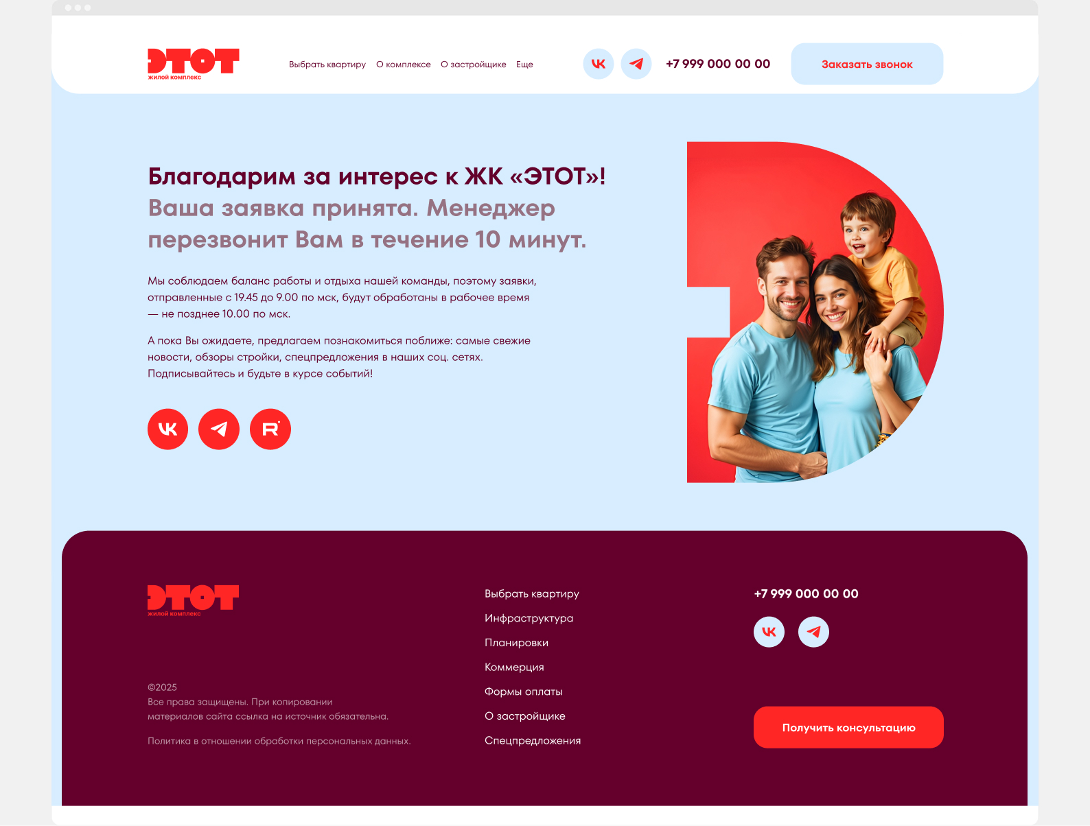 ЖК «ЭТОТ»: Как забрать внимание рынка за 21 день — Изображение №7 — Интерфейсы, Брендинг на Dprofile