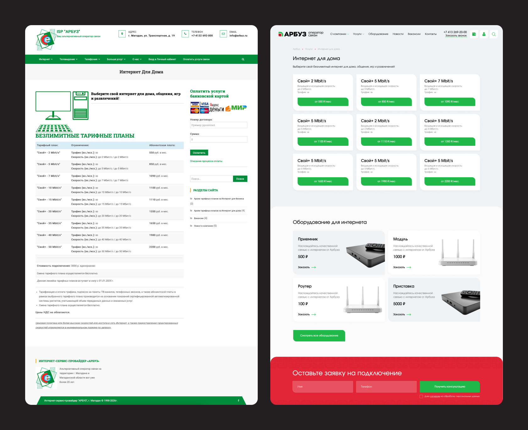 Ребрендинг оператора связи «Арбуз» — Изображение №3 — Брендинг, Графика на Dprofile