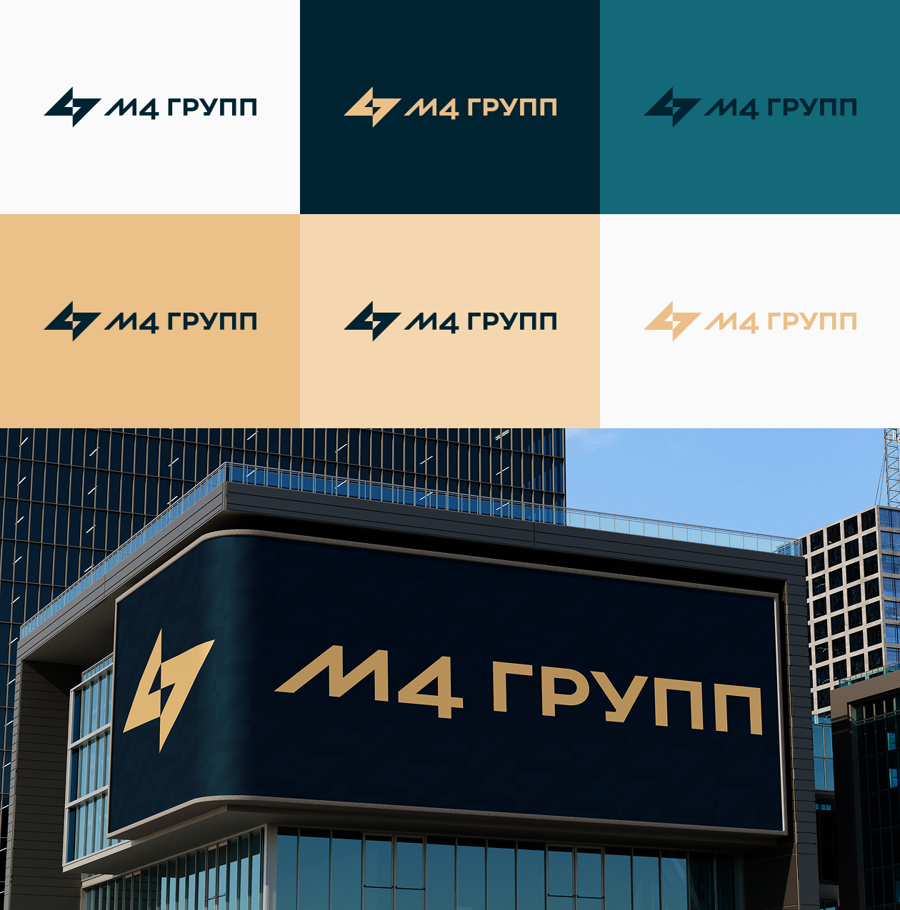 Разработка фирменного стиля для M4 Group — Изображение №7 — Брендинг, Графика на Dprofile