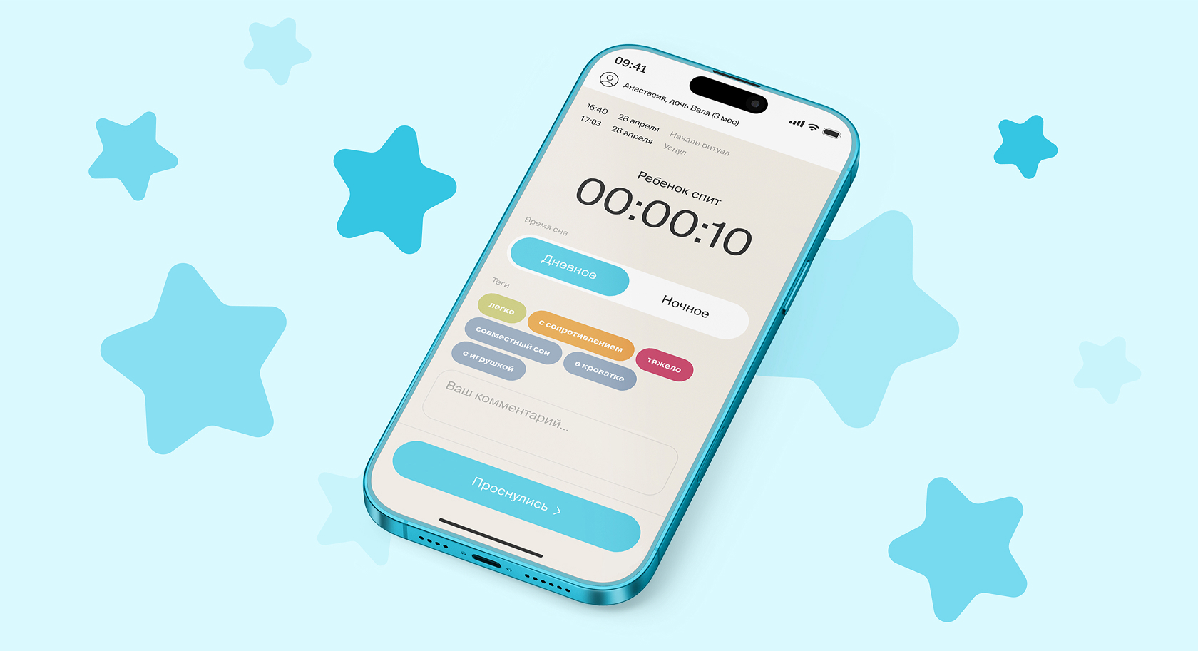 Приложение дневник сна «Baby sleep» — Изображение №1 — Интерфейсы на Dprofile