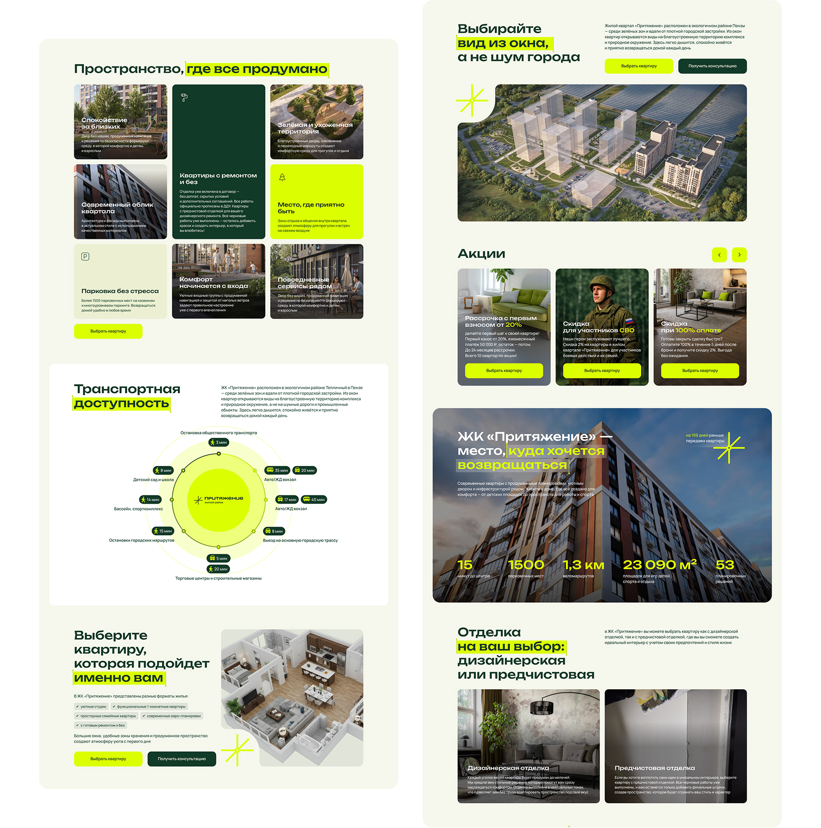 лендинг для ЖК «Притяжение» — Изображение №3 — Интерфейсы, Брендинг на Dprofile