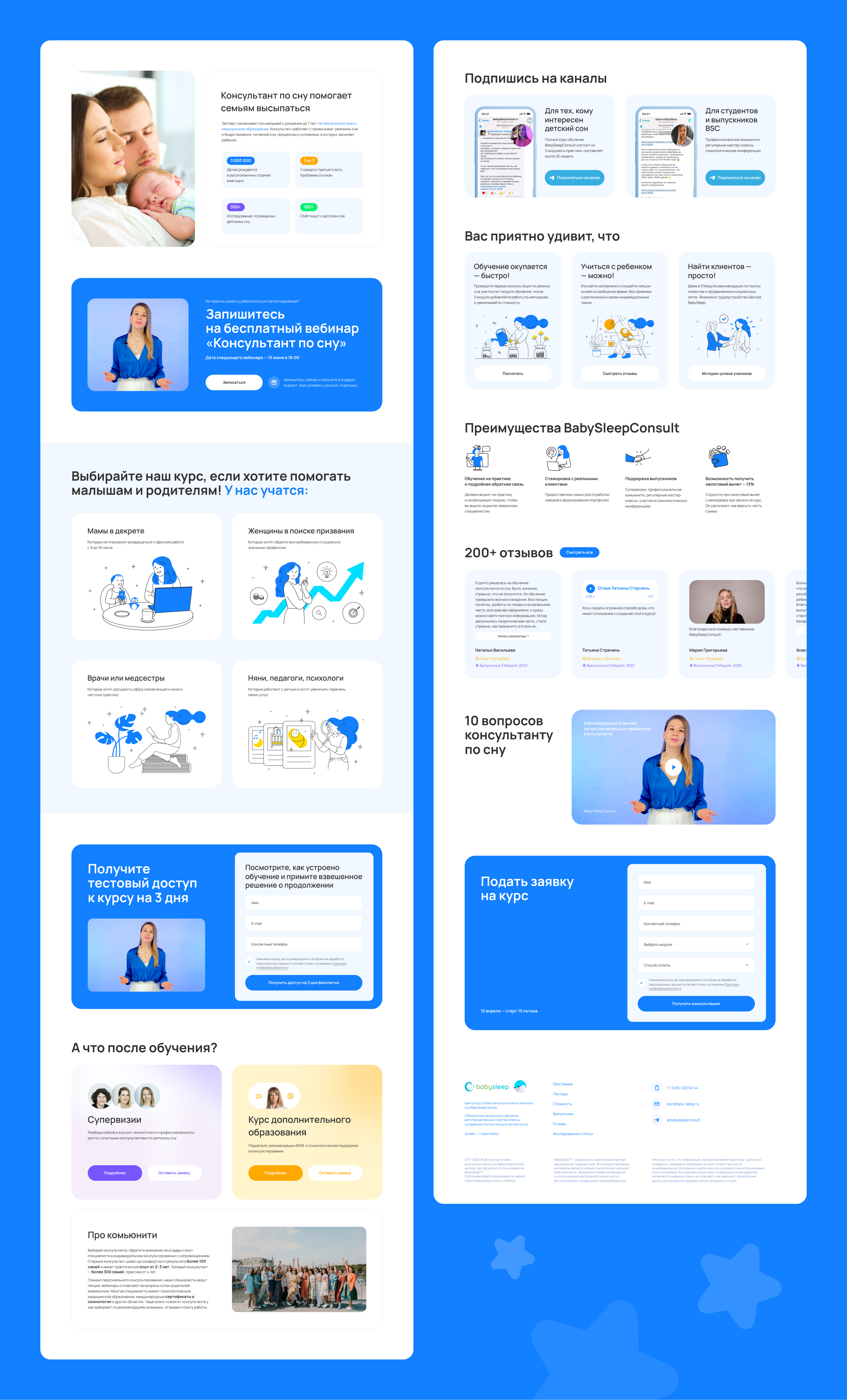 BabySleepConsult | Редизайн образовательной платформы — Изображение №1 — Интерфейсы, Брендинг на Dprofile