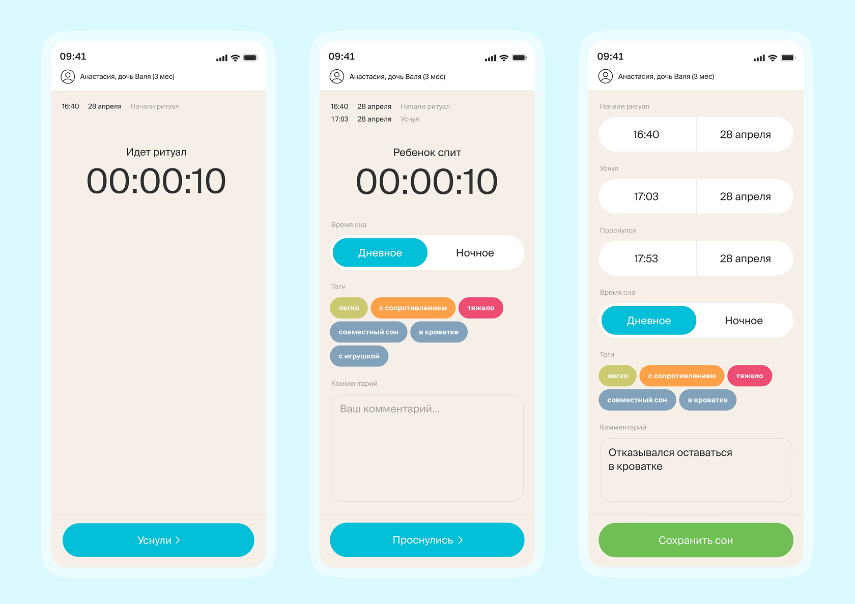 Приложение дневник сна «Baby sleep» — Изображение №2 — Интерфейсы на Dprofile