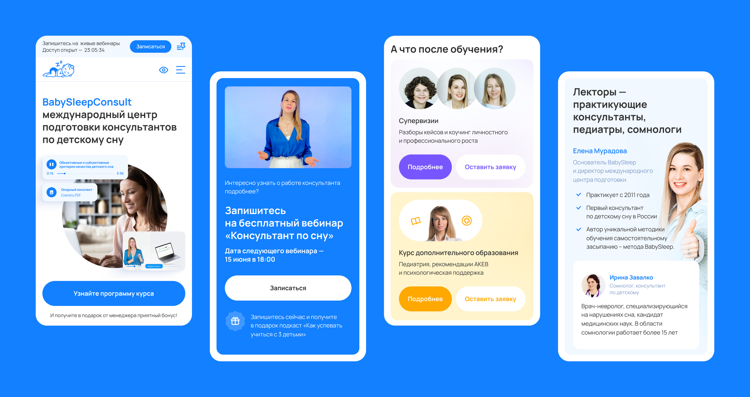 BabySleepConsult | Редизайн образовательной платформы — Изображение №2 — Интерфейсы, Брендинг на Dprofile