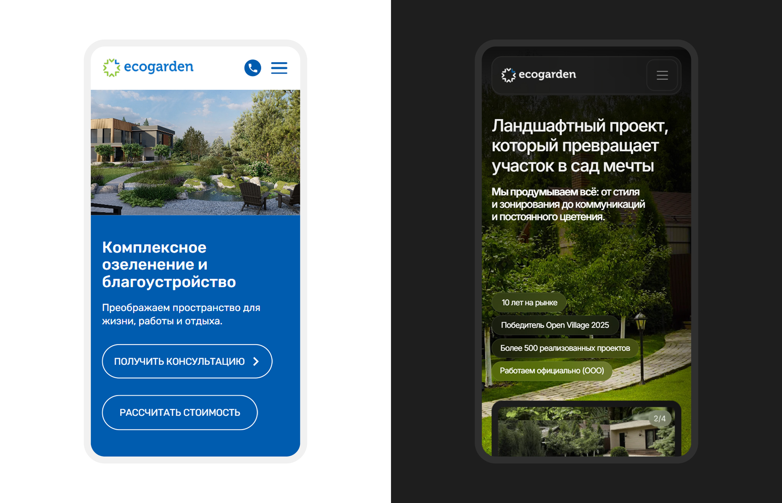 Как мы превратили «компанию по посадке деревьев» в статусно… — Изображение №2 — Интерфейсы, Архитектура на Dprofile