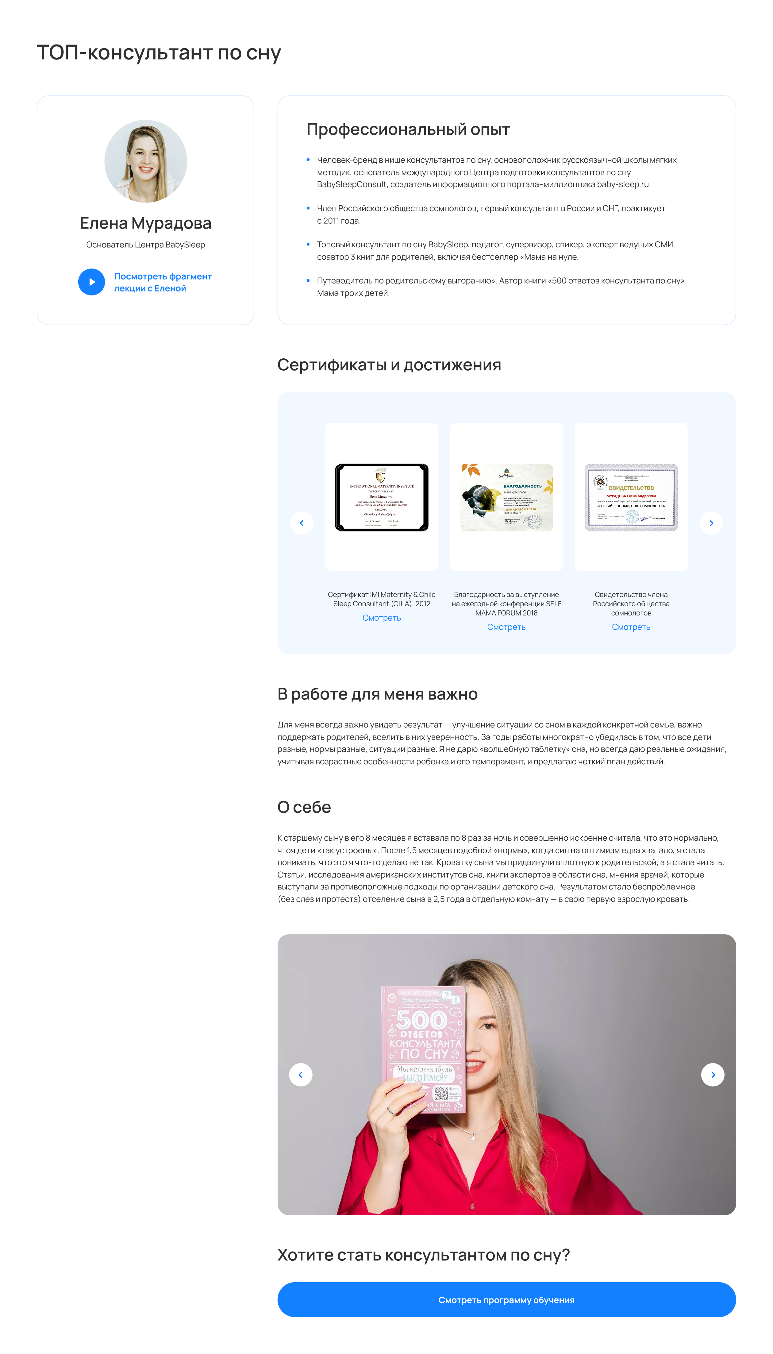 BabySleepConsult | Редизайн образовательной платформы — Изображение №10 — Интерфейсы, Брендинг на Dprofile