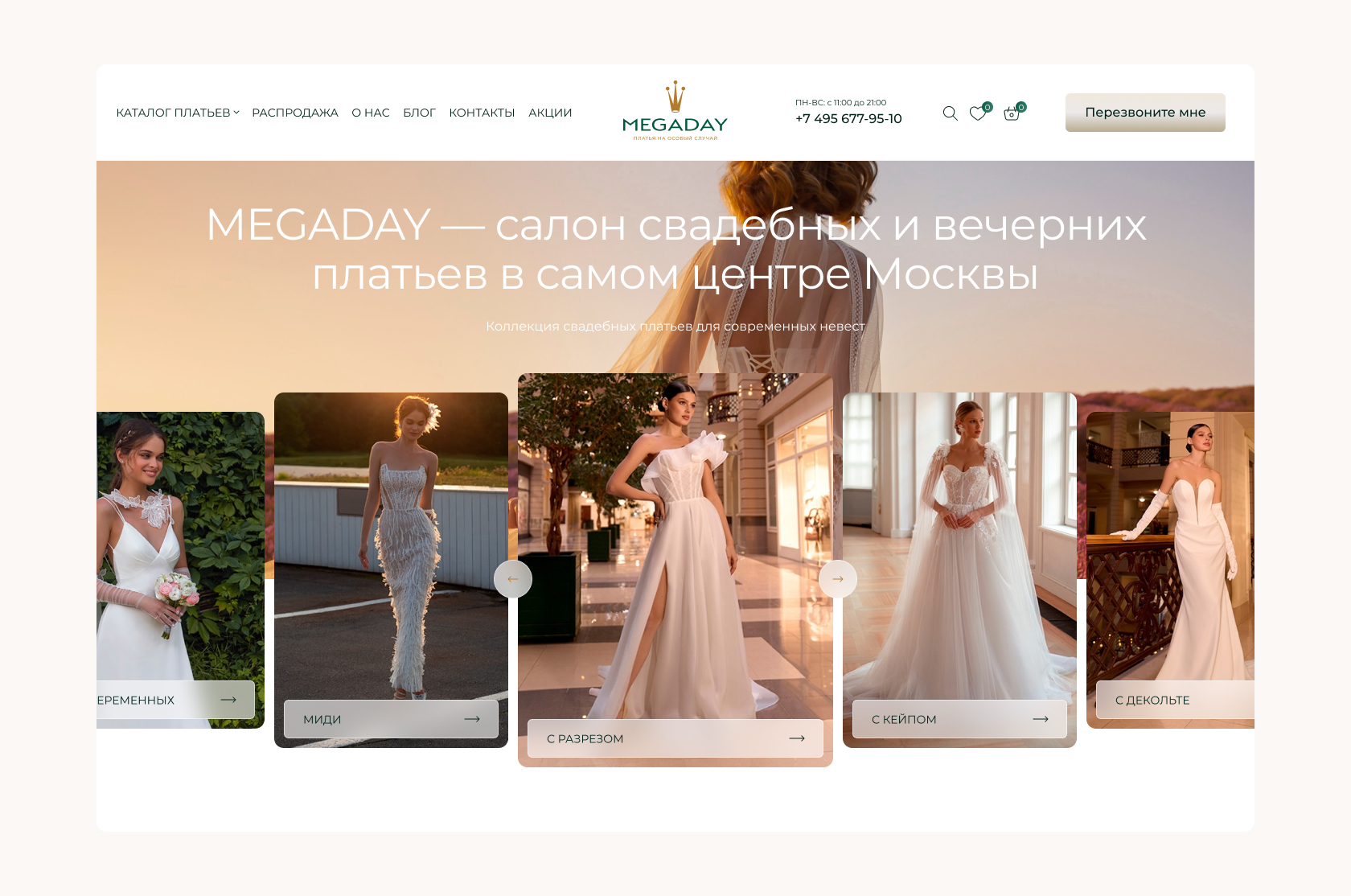 Ребрендинг свадебного салона MegaDay — Изображение №5 — Интерфейсы, Брендинг на Dprofile