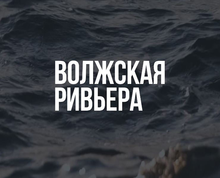 Волжская Ривьера | Дизайн сайта для аренды судов — Интерфейсы на Dprofile