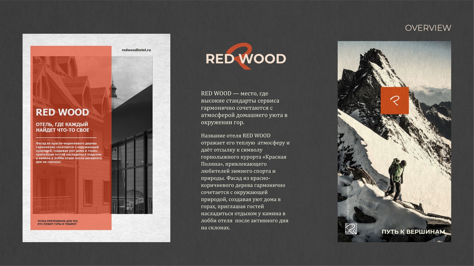 Red Wood Hotel Brand Guidelines — Изображение №6 — Брендинг на Dprofile