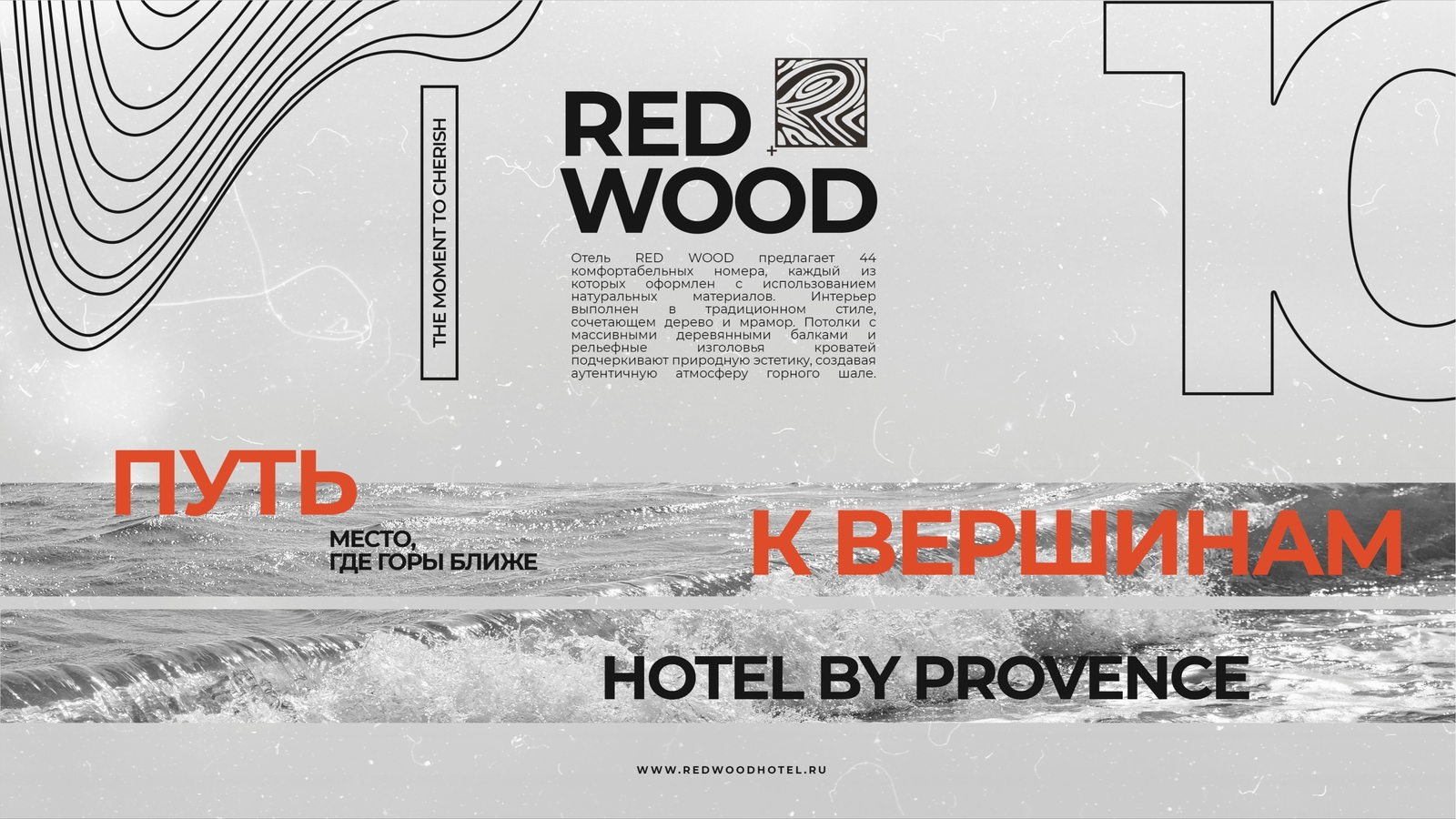 Red Wood Hotel Brand Guidelines — Изображение №1 — Брендинг на Dprofile