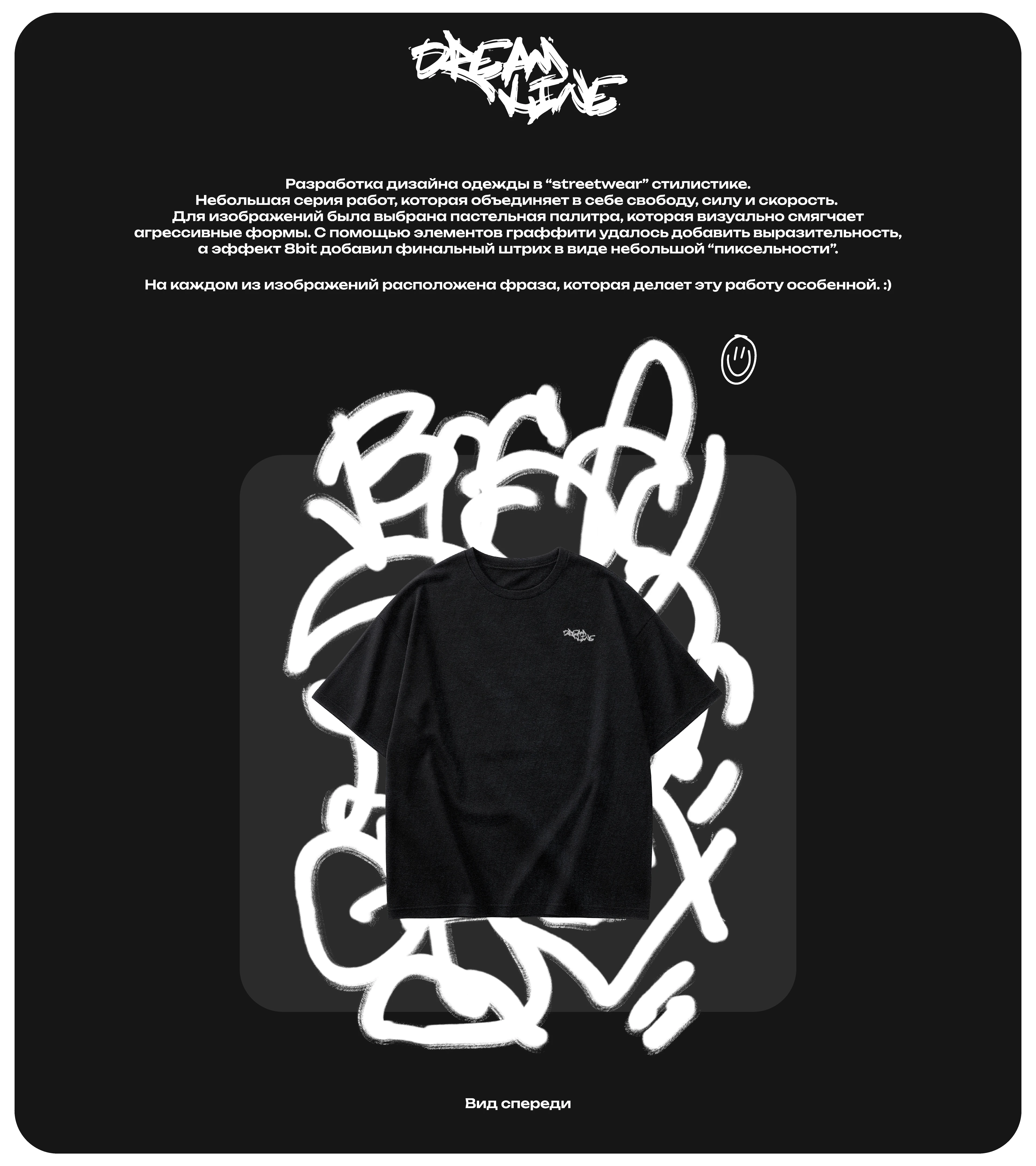 DREAMLINE | Streetwear | T-shirt design — Изображение №1 — Брендинг на Dprofile