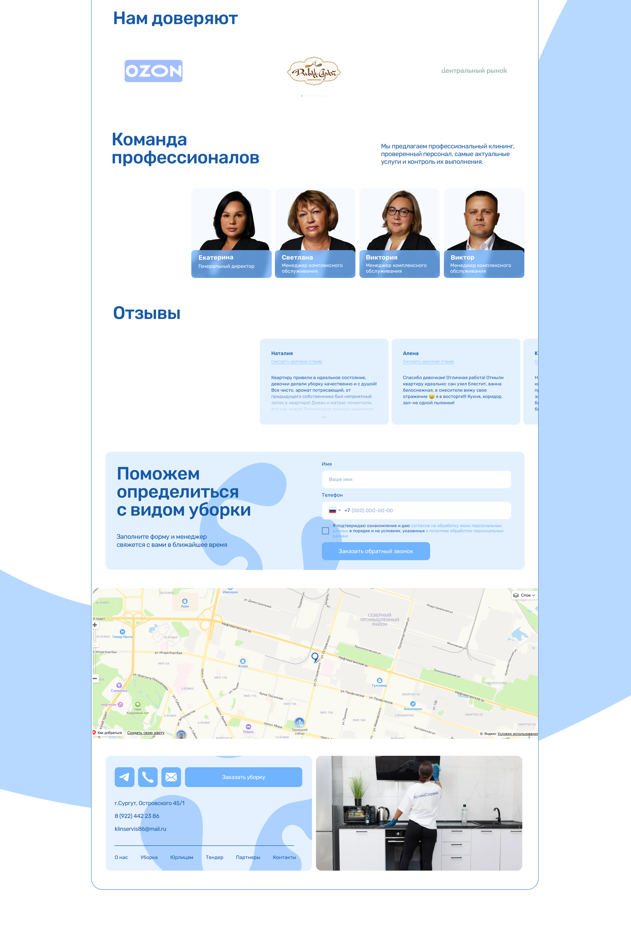 Клинсервис | сайт для клининговой компании — Изображение №6 — Интерфейсы, Брендинг на Dprofile