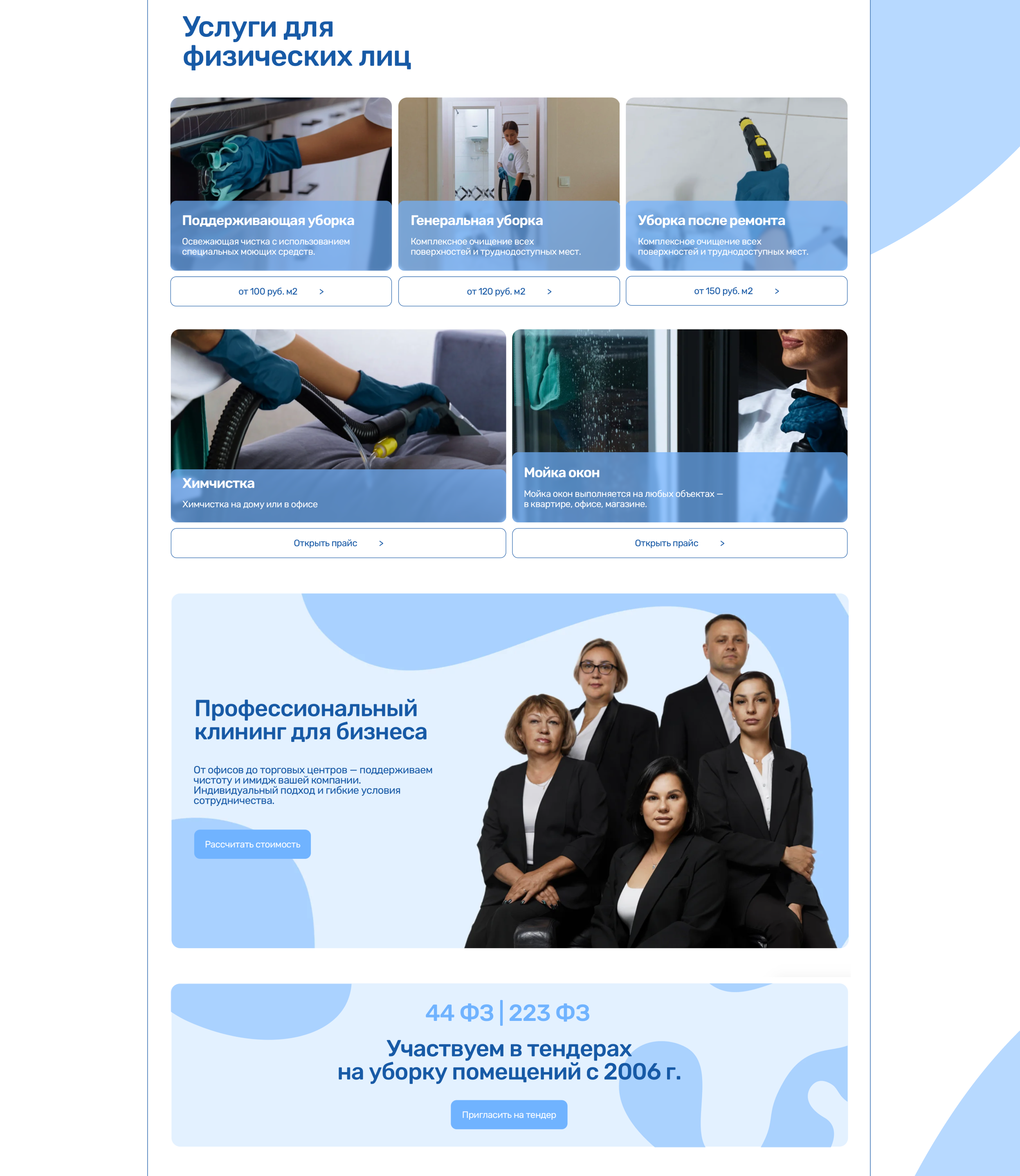 Клинсервис | сайт для клининговой компании — Изображение №5 — Интерфейсы, Брендинг на Dprofile