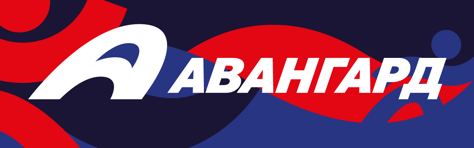 Графический комплекс для стадиона "Авангард" в Домодедово — Изображение №1 — Брендинг на Dprofile