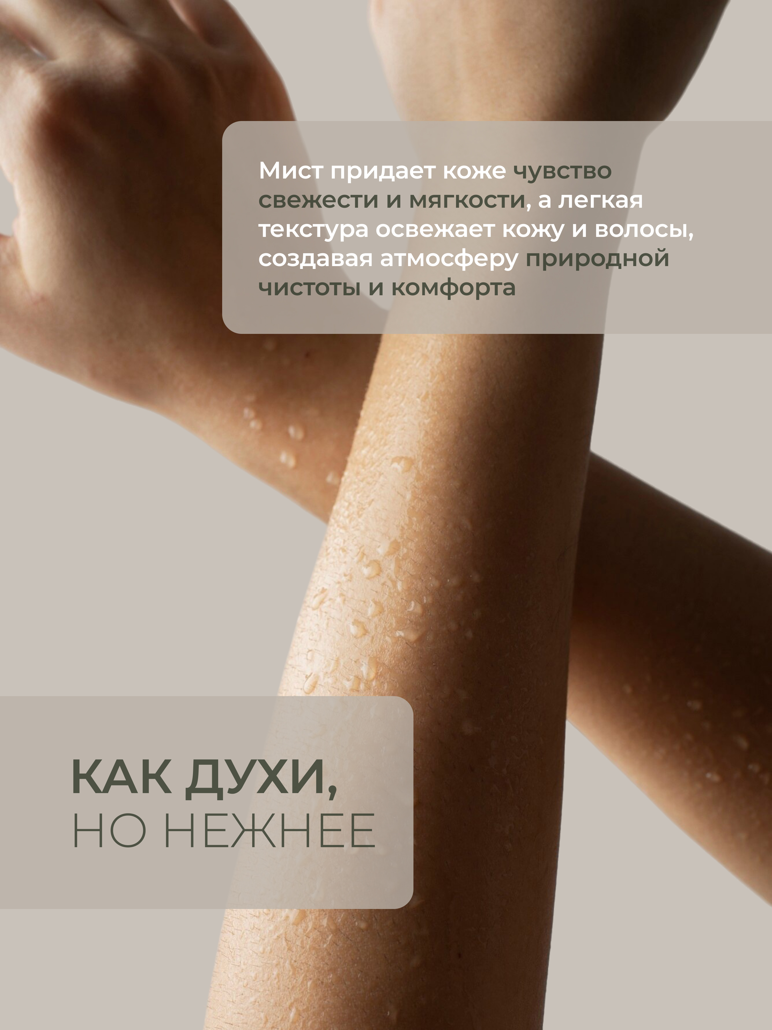 Инфографика для спрей-миста — Изображение №4 — Графика на Dprofile