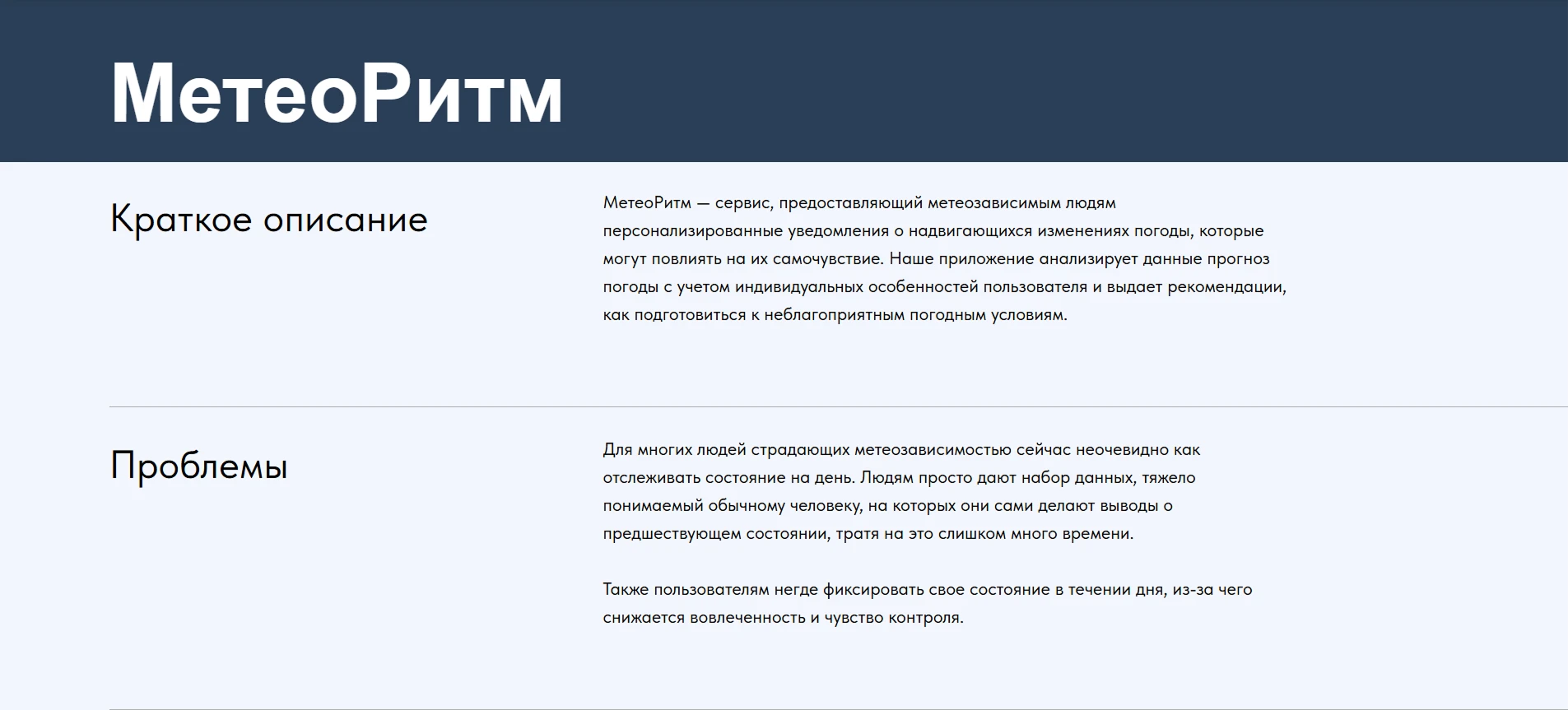 МетеоРитм (прогноз погоды для метозависимых) — Изображение №1 — Интерфейсы, Брендинг на Dprofile