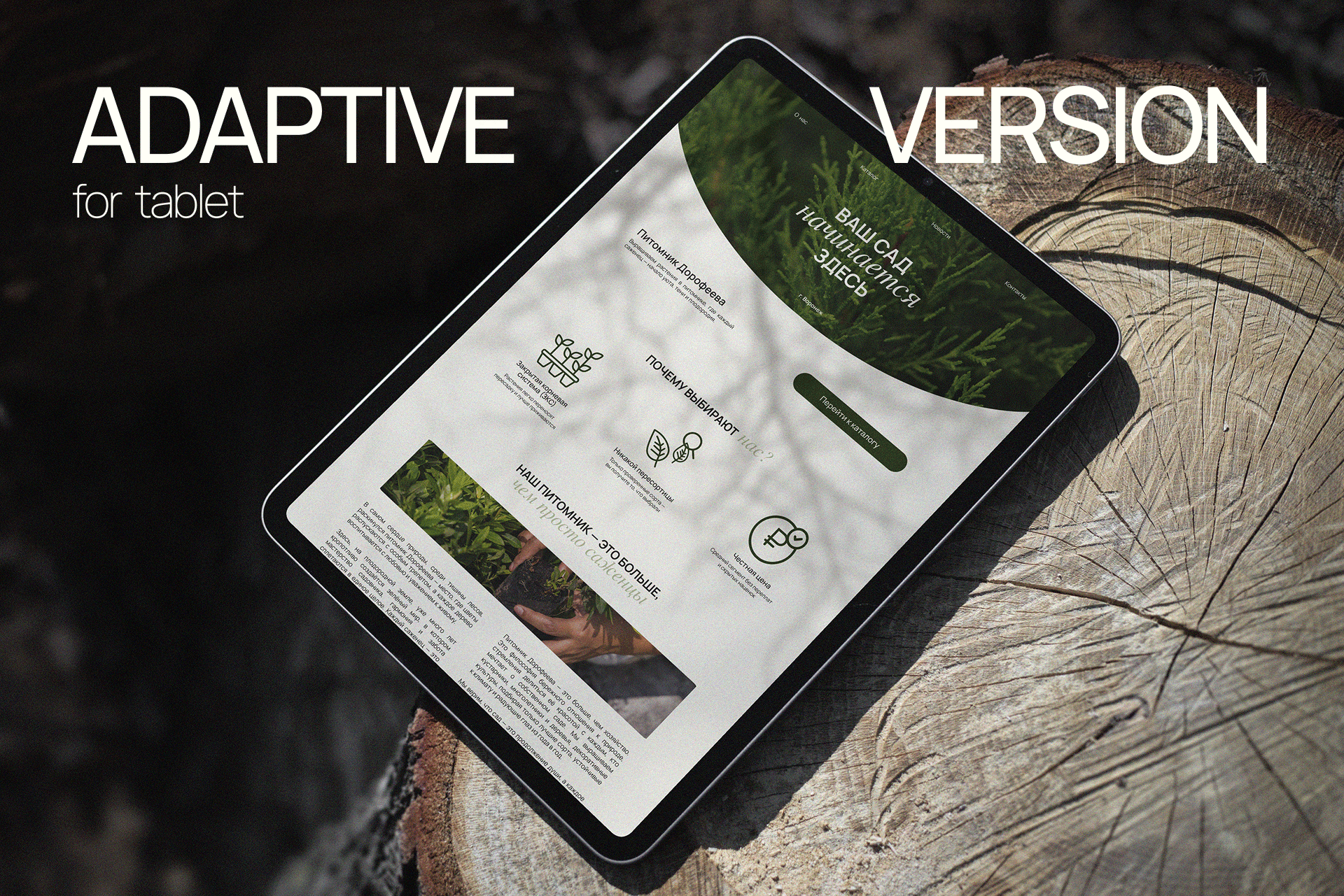 САЙТ НА TILDA | Питомник Дорофеева — Изображение №8 — Интерфейсы на Dprofile