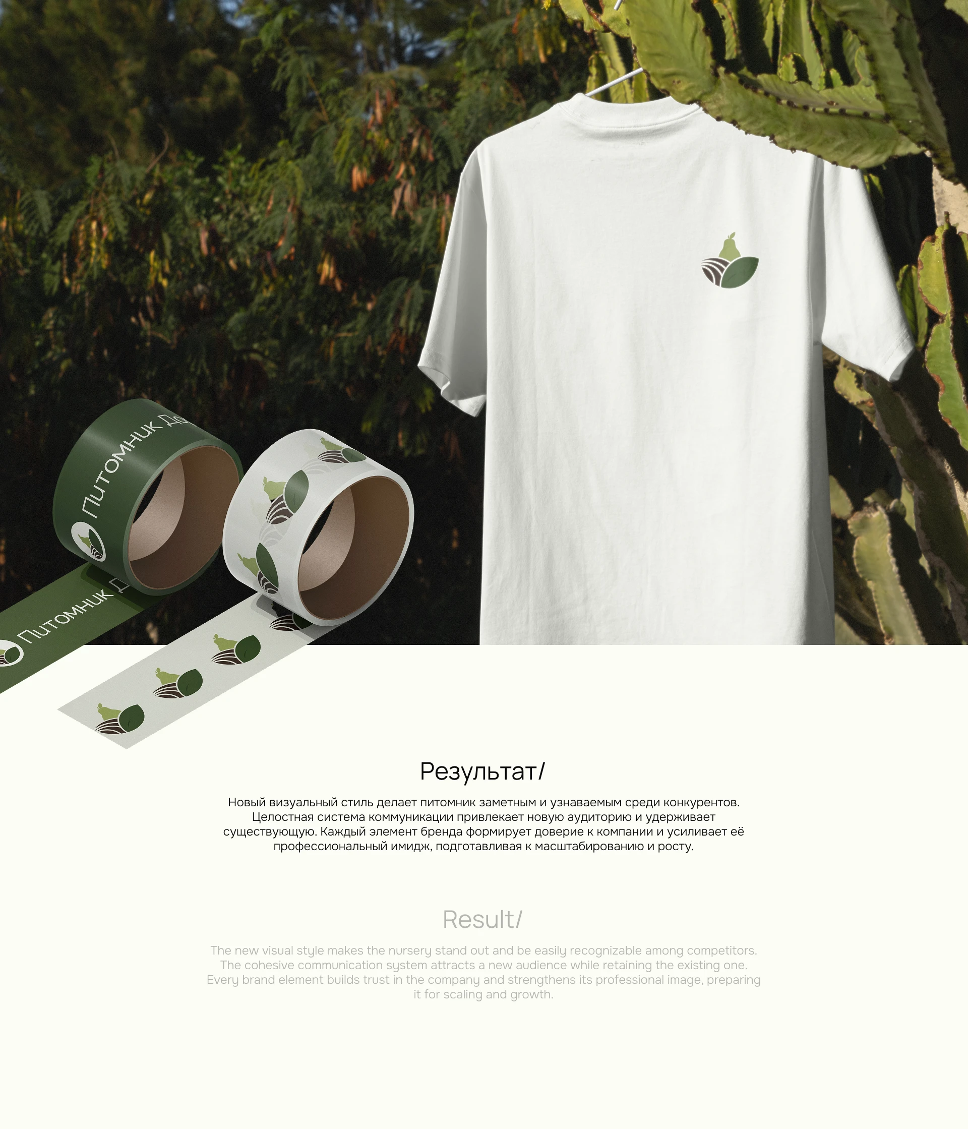 Питомник Дорофеева / Айдентика бренда — Изображение №13 — Брендинг на Dprofile