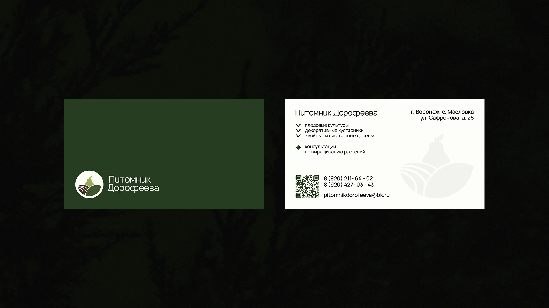 Питомник Дорофеева / Айдентика бренда — Изображение №12 — Брендинг на Dprofile