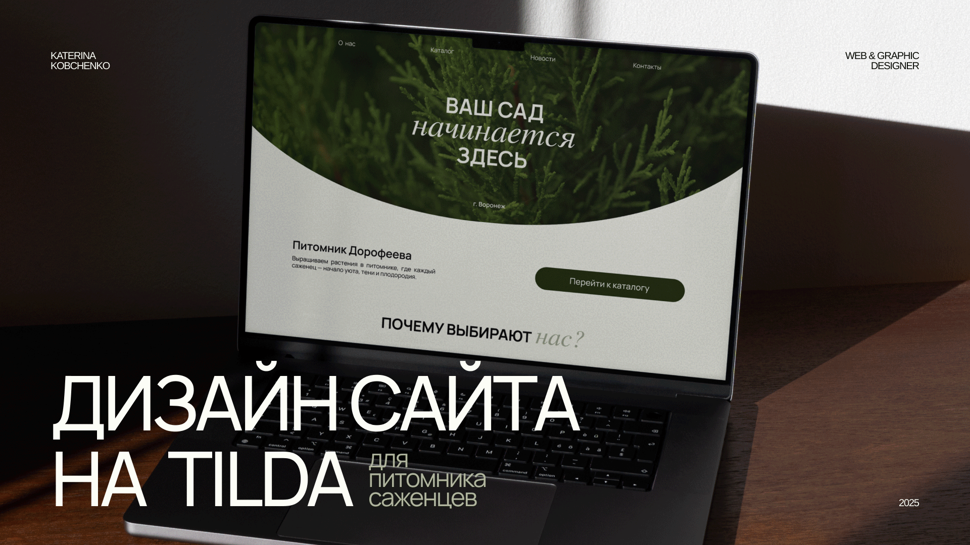 САЙТ НА TILDA | Питомник Дорофеева — Изображение №1 — Интерфейсы на Dprofile