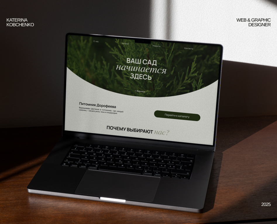 САЙТ НА TILDA | Питомник Дорофеева — Интерфейсы на Dprofile